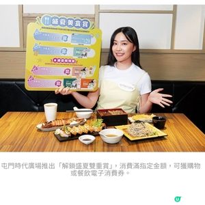 屯門食買玩賺盡雙重賞