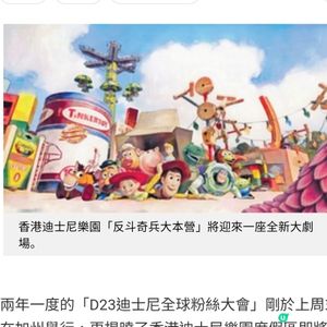迪士尼D23公布 香港獨有 Pixar 與 Marvel 主