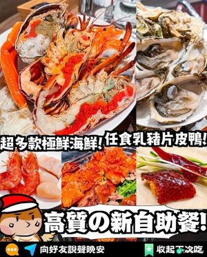 WM咖啡廳 x 西貢美食 | 超抵食$4XX靚環境自助晚餐 即開生蠔龍蝦蟹腳紅蝦 | Buffet/WM酒店/優惠/價錢/折扣/洲際