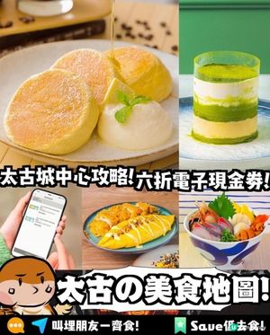 太古城中心 x 太古美食 | 低至四折優惠 誘人日式梳乎厘 | 折扣/現金卷/coupon/餐廳/購物/鰂魚涌/Tai Koo