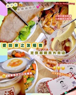 一定不會失望之西式燒味外賣店