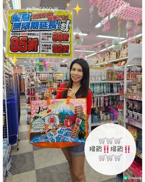 #優惠無限期延長 #香港大國藥妝