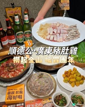 撈起金山 暖胃團年🏮