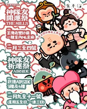 一連兩週！集不甩x南豐紗廠 | AIRSIDE市集迎新一年！