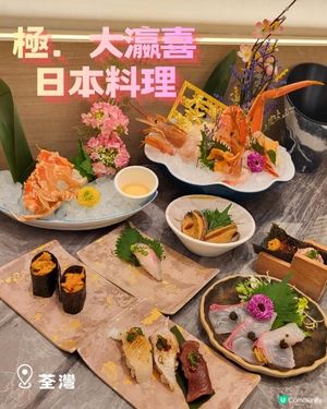 🍣 放題就係咁爽