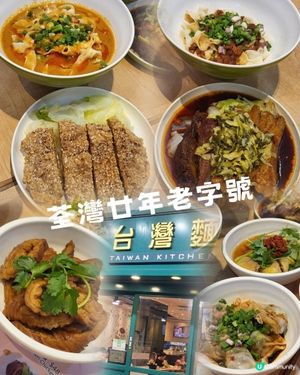荃灣老字號｜廿載台灣風情