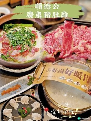 📍深圳必吃！ 暖胃胡椒豬肚雞🍲