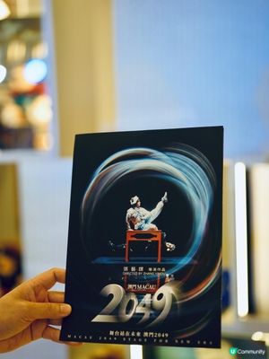 【美獅美高梅《澳門2049》】當最古老的中華傳統，撞上國際級黑科技