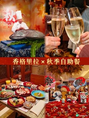 《香格里拉日本秋祭主題美食盛宴》