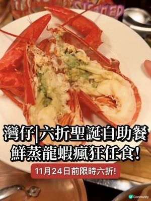 港島五星級酒店快閃聖誕自助餐六折! 性價比極高! 魚子醬、鮮蒸龍蝦、聖誕火雞 | 灣仔美食 x 萬麗 | buffet/聖誕大餐/優惠