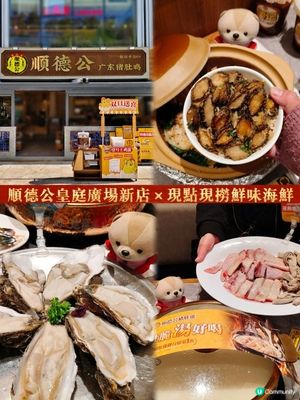 《雙誕節日吃順德公皇庭新店》