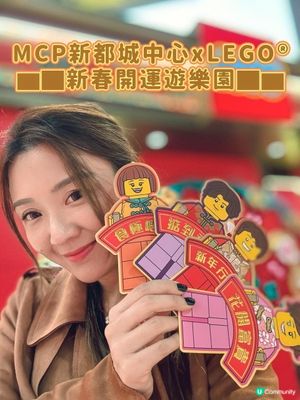 Lego迷必去，打卡情報