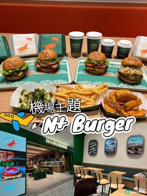 機場作主題既N+ Burger 