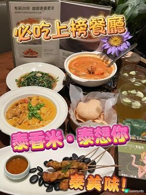 泰想你！泰特色！北上都食到泰國菜啦！