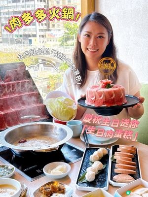 慶祝生日必到肉多多火鍋！