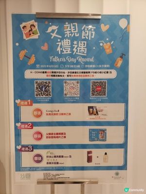 沙田廣場迎接父親節，大派6份禮品！