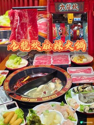 沉浸式體驗🍲九龍坎麻辣火鍋