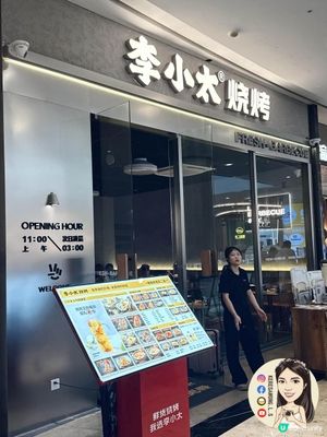 深圳福田【李小太·烧烤】鍋氣十足砂鍋粥 + 惹味串燒