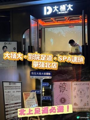 北上揀足道店！乾淨好重要‼️