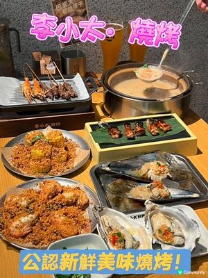 深圳平價海鮮燒烤必選李小太！
