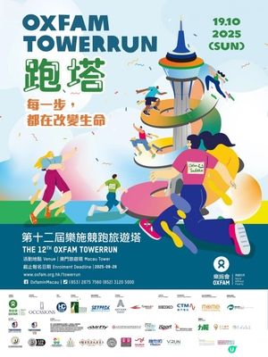 樂施競跑旅遊塔2025