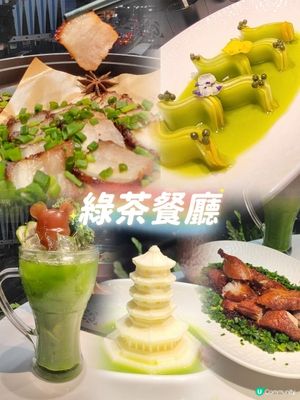 米芝蓮星級名廚聯乘夏日清新菜單🍵