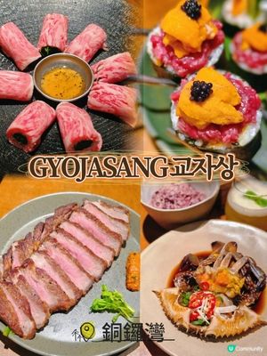🦀GYOJASANG 秋之味🍂