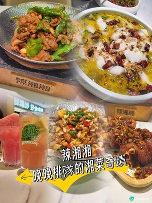 更懂港人的湖南菜｜$50歎本地人都排隊嘅湘菜奇蹟