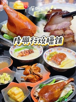 📍深圳必吃🍯隆興行燒臘鋪 一鍋薑糖二代傳承🦢老派薑糖叉燒