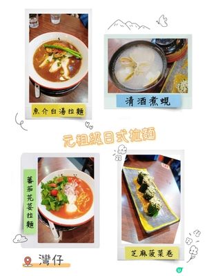🏮元祖級日式拉麵🍜