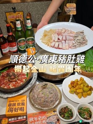 撈起金山 暖胃團年🏮