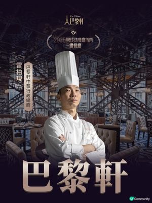 🗼 巴黎鐵塔下粵式菜館