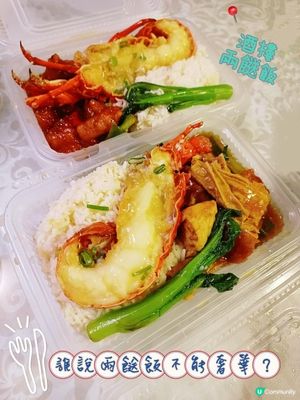 誰說兩餸飯不能奢華？