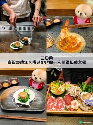 在尖沙咀！$398吃得到鐵板燒