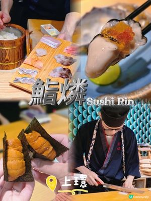 🍣上環隱世江戶前師傅發辦 🤍