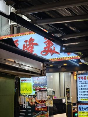 遊深水埗福華街餐廳