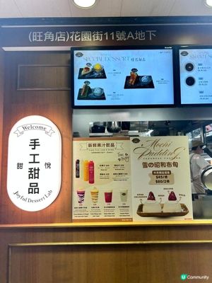 旺角精緻甜品店🌟 - 甜悅