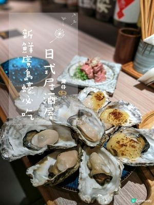 特色鐵盒燒蠔必試爐端燒