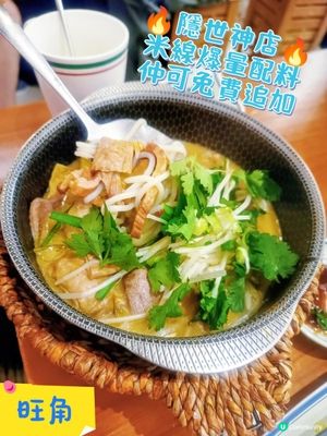 🔥隱世神店🔥米線爆量配料~仲可免費追加
