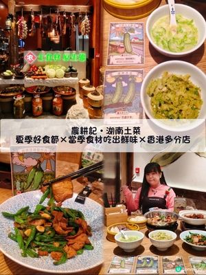 農耕記夏季好食節，當季食材就是鮮🥂