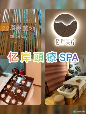 逛萬象天地別錯過！來億岸做個頭療SPA 🌿