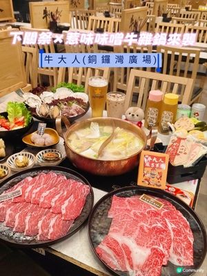 下關祭×味噌牛雜鍋來襲🐿️