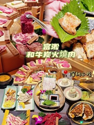 📍深圳必吃～富淞·和牛炭火燒肉🥩