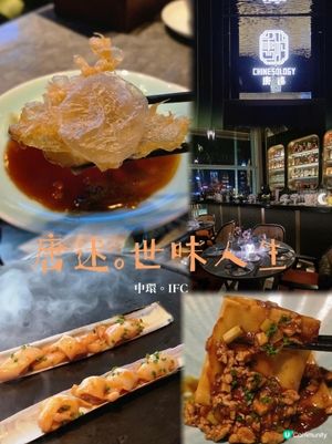 ✨IFC高檔粵菜新貴｜唐述世味人生嚐味之🍴