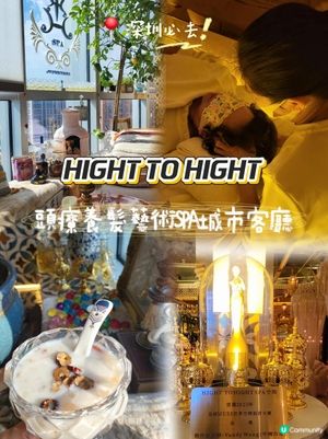 📍深圳必去! HIGHT TO HIGHT 頭療養髮藝術SPA城市客廳💆🏻‍♀️☁️ 在29樓高空體驗土耳其棉花堡之旅✨