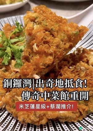 傳奇平民中菜館重開！招牌自家製XO醬撈麵！酥脆金絲煎蠔餅！| 阿鴻小吃 x 銅鑼灣美食 | 中菜/潮州菜/滷水/小菜