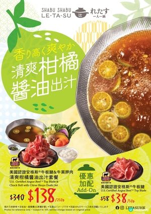 九龍圓方新熱點！清新柑橘醬油火鍋＋乳酪雪糕＋梳打飲品一次滿足！打造最「fresh」體驗！