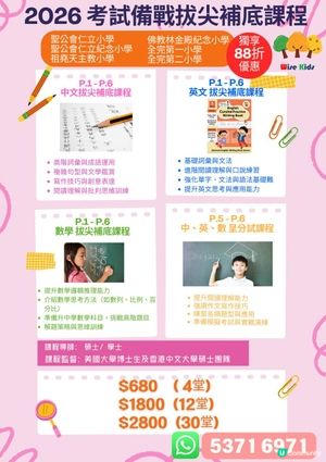 【荃灣、葵涌、青衣、大窩口】小學考試操卷密集式特訓班｜5星期提升應試能力 ｜中學考試特訓班 ｜小五小六呈分試補習｜青衣英文操卷班｜葵涌考試操卷班