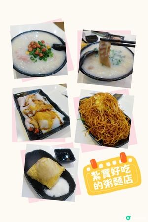 街坊粥麵店 粥底軟綿綿🥢😋