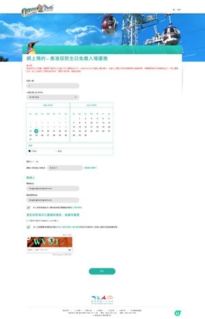 [闢謠——香港海洋公園居民生日免費入場糾正】